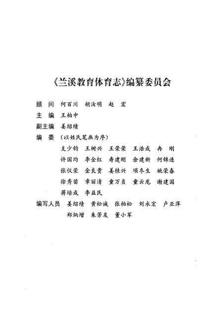 《兰溪教育体育志》.pdf电子版_浙江省志预览图2