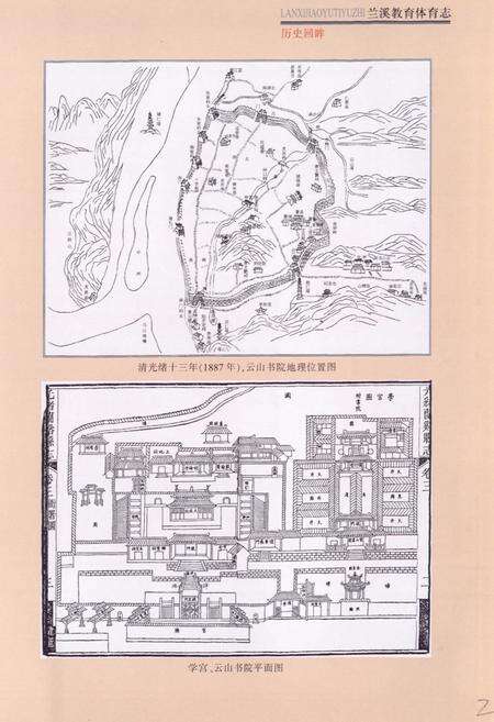 《兰溪教育体育志》.pdf电子版_浙江省志预览图3