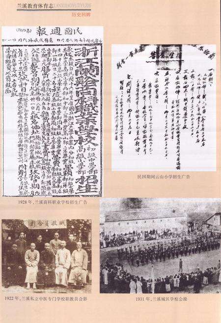 《兰溪教育体育志》.pdf电子版_浙江省志预览图4