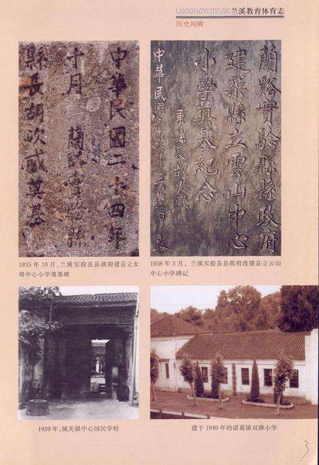 《兰溪教育体育志》.pdf电子版_浙江省志预览图5