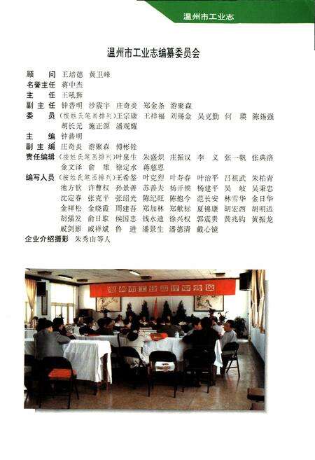 《温州市工业志》.pdf电子版_浙江省志预览图2