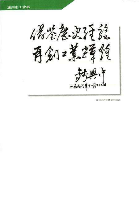 《温州市工业志》.pdf电子版_浙江省志预览图3