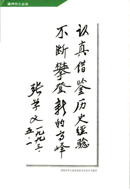 《温州市工业志》.pdf电子版_浙江省志预览图5