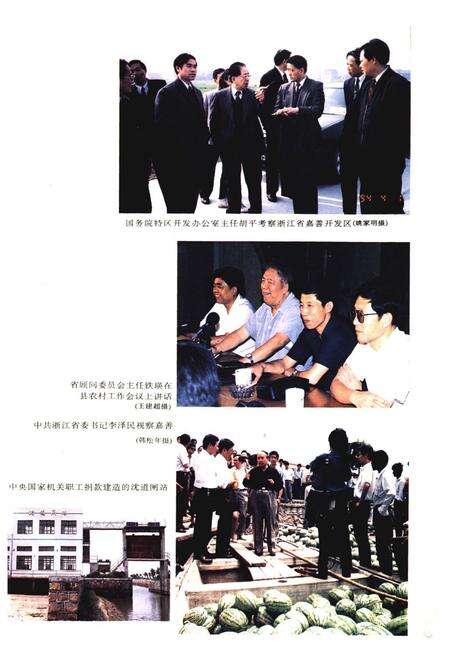 《《嘉善县志》》.pdf电子版_浙江省志预览图5