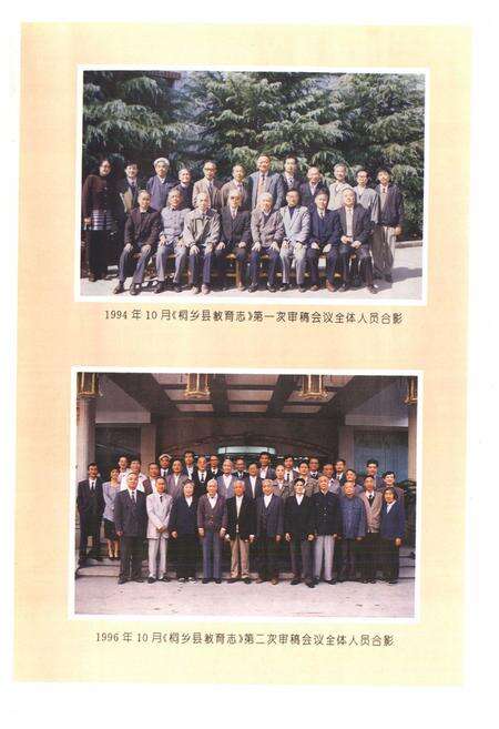 《《桐乡县教育志》》.pdf电子版_浙江省志预览图2