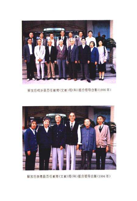 《《桐乡县教育志》》.pdf电子版_浙江省志预览图3