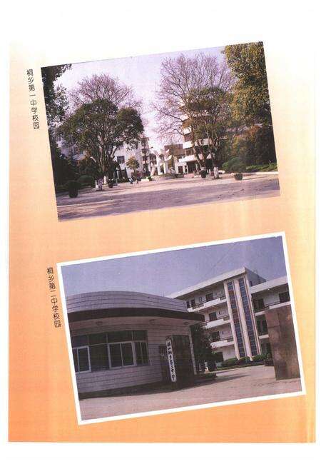 《《桐乡县教育志》》.pdf电子版_浙江省志预览图4