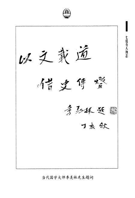 《《七塔寺人物志》》.pdf电子版_浙江省志预览图3