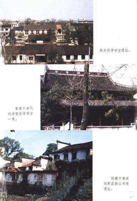 《《绍兴市教育志》》.pdf电子版_浙江省志预览图2