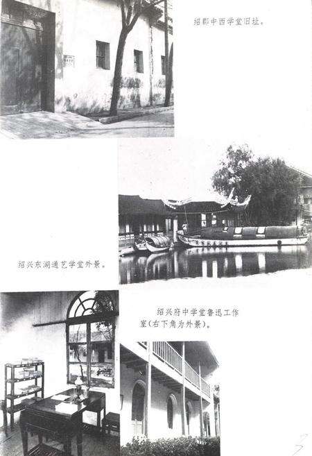 《《绍兴市教育志》》.pdf电子版_浙江省志预览图4