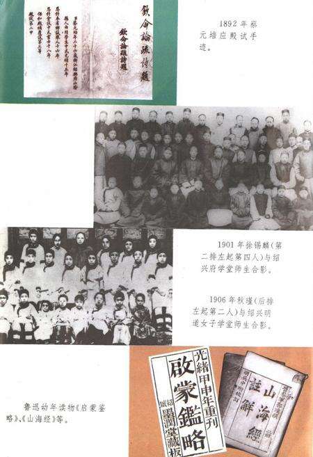 《《绍兴市教育志》》.pdf电子版_浙江省志预览图5