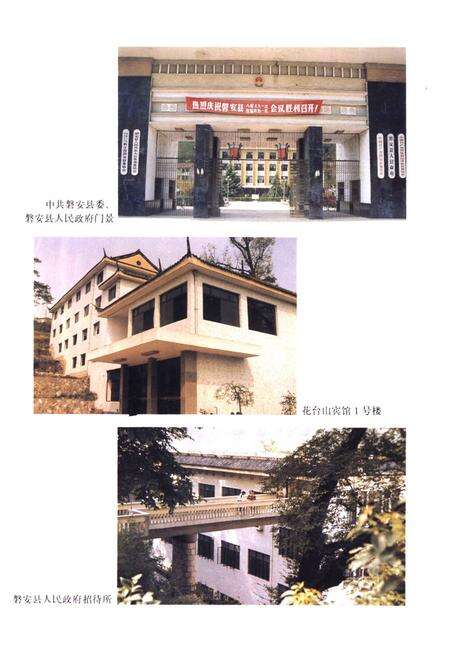 《磐安县志》.pdf电子版_浙江省志预览图2