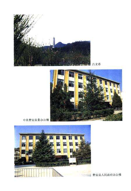 《磐安县志》.pdf电子版_浙江省志预览图4