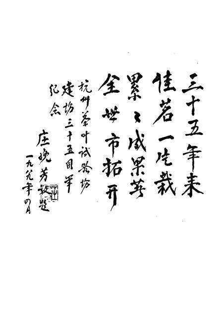 《杭州茶叶试验场场志(1955-1987)》.pdf电子版_浙江省志预览图2