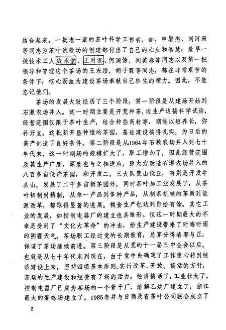 《杭州茶叶试验场场志(1955-1987)》.pdf电子版_浙江省志预览图4