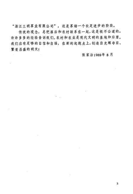 《杭州茶叶试验场场志(1955-1987)》.pdf电子版_浙江省志预览图5