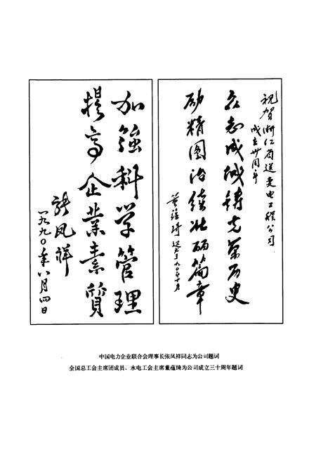 《浙江省送变电工程公司志1958-1990》.pdf电子版_浙江省志预览图3