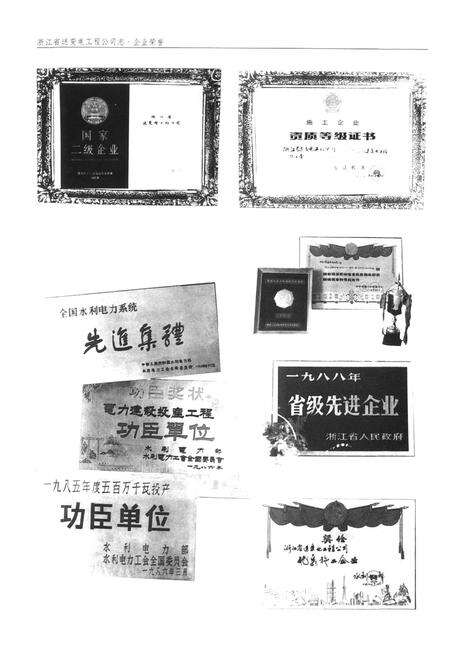 《浙江省送变电工程公司志1958-1990》.pdf电子版_浙江省志预览图4