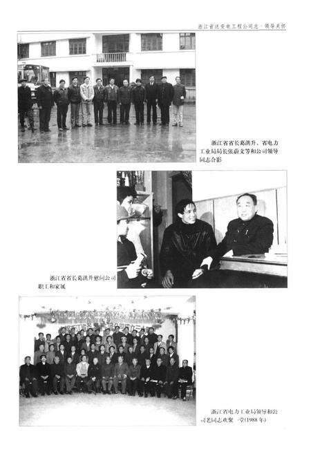 《浙江省送变电工程公司志1958-1990》.pdf电子版_浙江省志预览图5