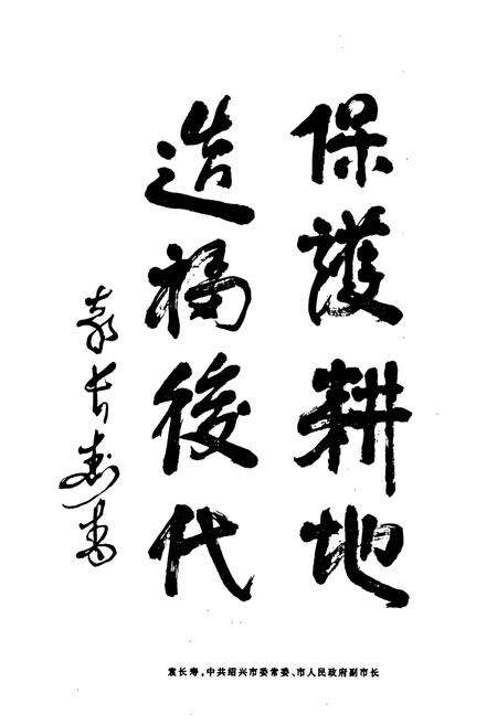 《嵊州市土地志》.pdf电子版_浙江省志预览图2