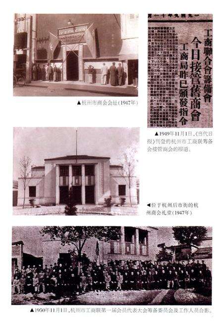 《杭州市工商业联合会(商会)志》.pdf电子版_浙江省志预览图2
