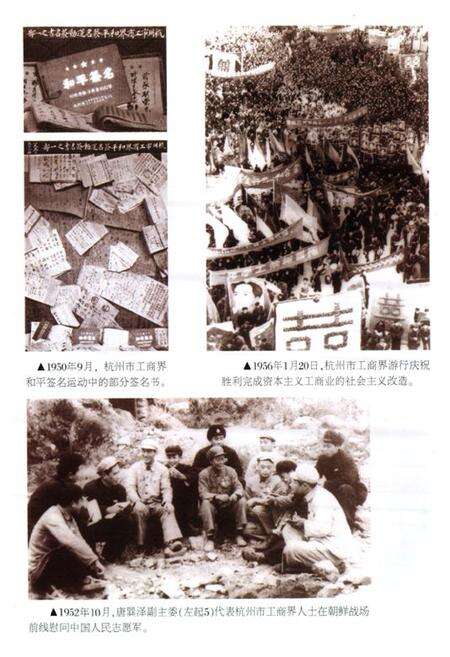 《杭州市工商业联合会(商会)志》.pdf电子版_浙江省志预览图3