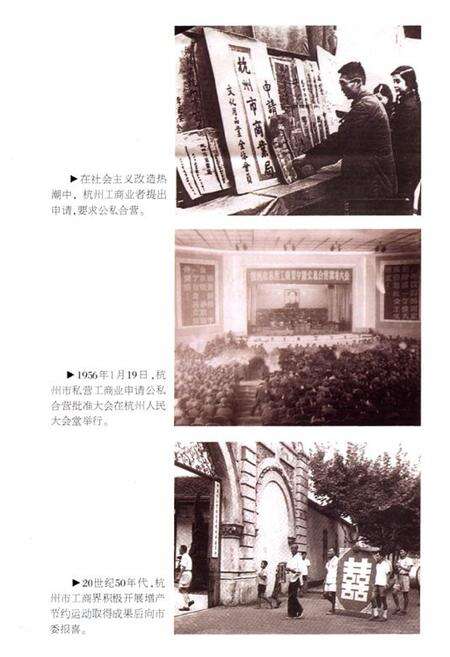 《杭州市工商业联合会(商会)志》.pdf电子版_浙江省志预览图4