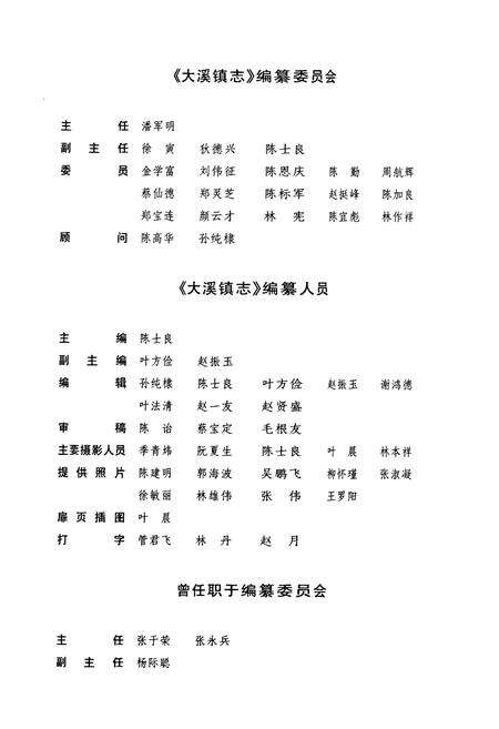《大溪镇志》.pdf电子版_浙江省志预览图3
