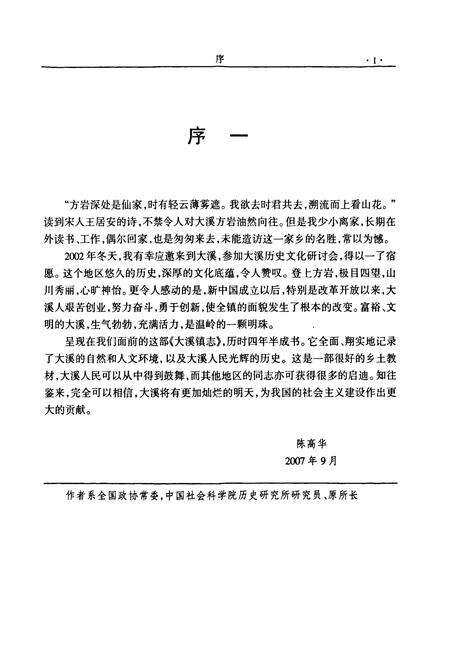 《大溪镇志》.pdf电子版_浙江省志预览图5