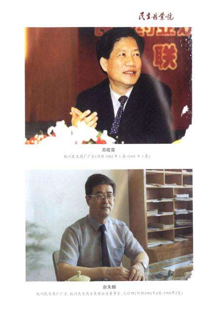 《民生药业志(1988-2005)第二部》.pdf电子版_浙江省志预览图2