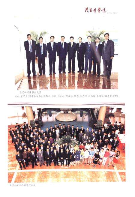 《民生药业志(1988-2005)第二部》.pdf电子版_浙江省志预览图4