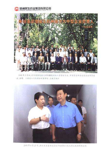《民生药业志(1988-2005)第二部》.pdf电子版_浙江省志预览图5