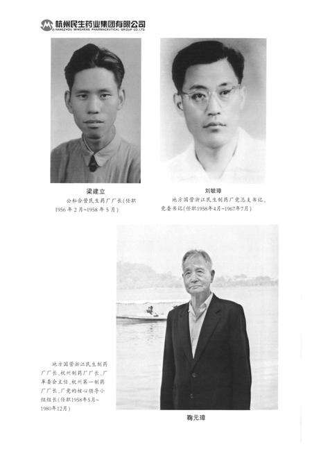 《民生药业志(1926-1987)第一部》.pdf电子版_浙江省志预览图4