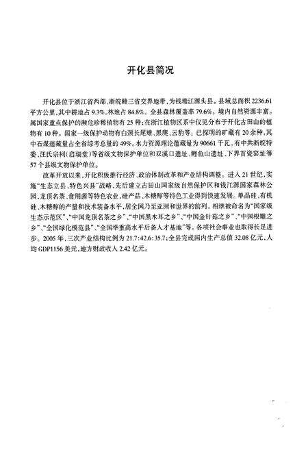 《《开化县志(1986-2005)》》.pdf电子版_浙江省志预览图2