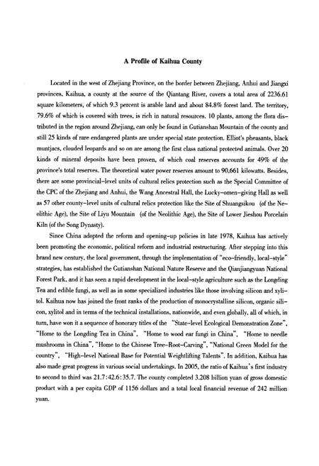 《《开化县志(1986-2005)》》.pdf电子版_浙江省志预览图3