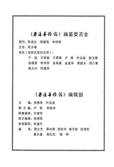 《《乐清华侨志》》.pdf电子版_浙江省志预览图3