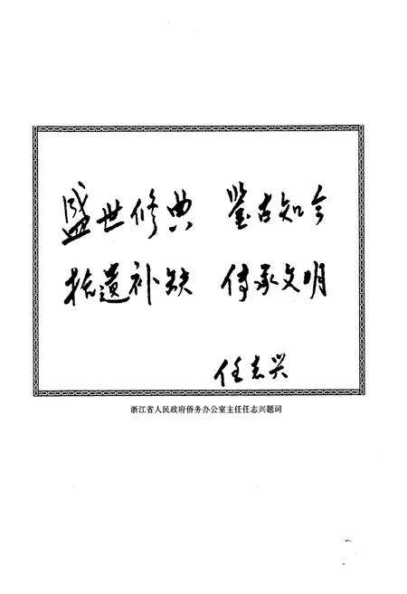 《《乐清华侨志》》.pdf电子版_浙江省志预览图4