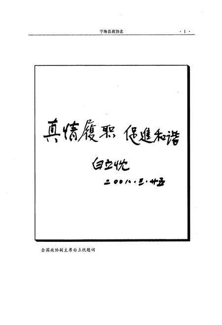 《《宁海县政协志》》.pdf电子版_浙江省志预览图1
