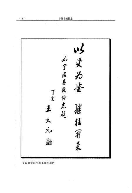 《《宁海县政协志》》.pdf电子版_浙江省志预览图2
