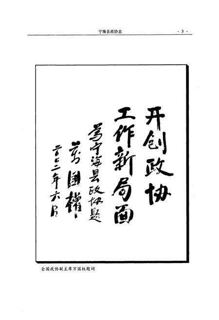 《《宁海县政协志》》.pdf电子版_浙江省志预览图3