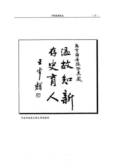 《《宁海县政协志》》.pdf电子版_浙江省志预览图5