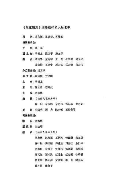 《《昌化镇志》》.pdf电子版_浙江省志预览图3