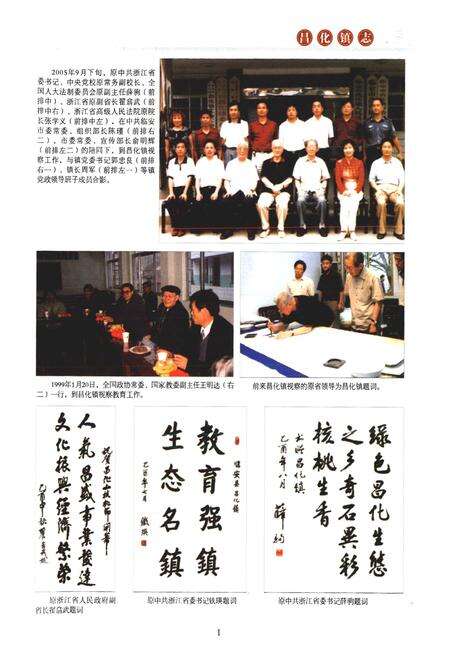 《《昌化镇志》》.pdf电子版_浙江省志预览图4