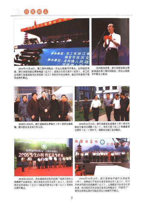 《《昌化镇志》》.pdf电子版_浙江省志预览图5