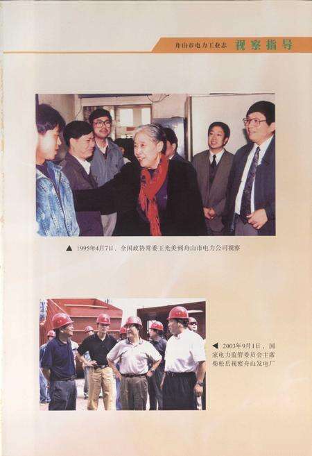 《舟山市电力工业志(1920-2005)》.pdf电子版_浙江省志预览图3