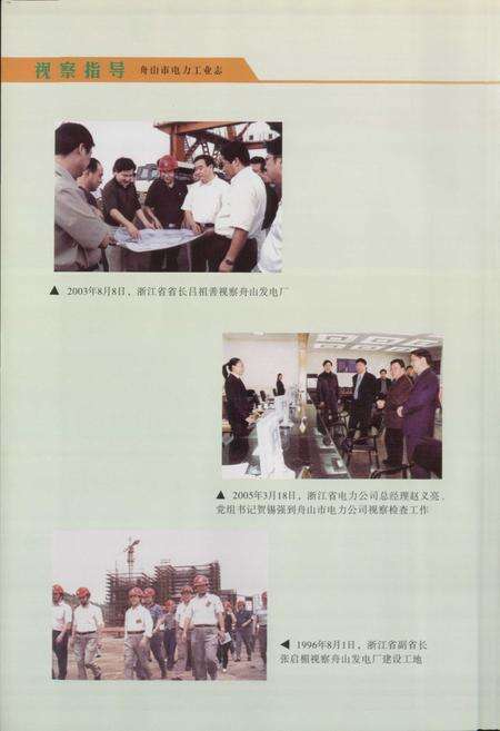 《舟山市电力工业志(1920-2005)》.pdf电子版_浙江省志预览图4