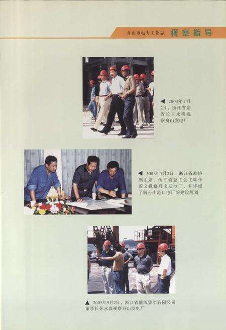 《舟山市电力工业志(1920-2005)》.pdf电子版_浙江省志预览图5