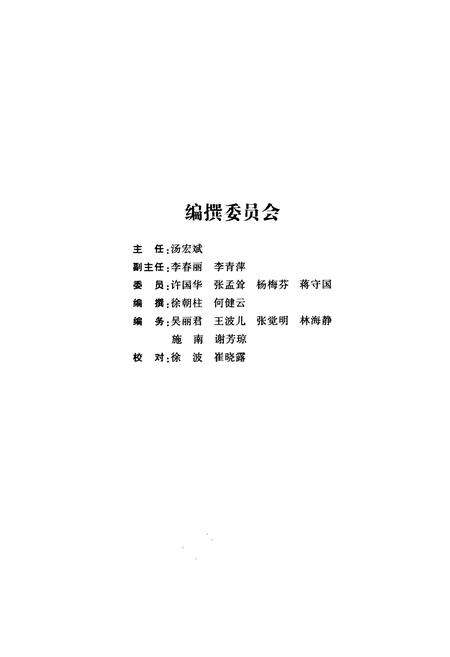 《钟公庙街道志》.pdf电子版_浙江省志预览图2
