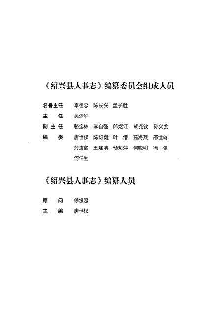 《绍兴县人事志》.pdf电子版_浙江省志预览图3