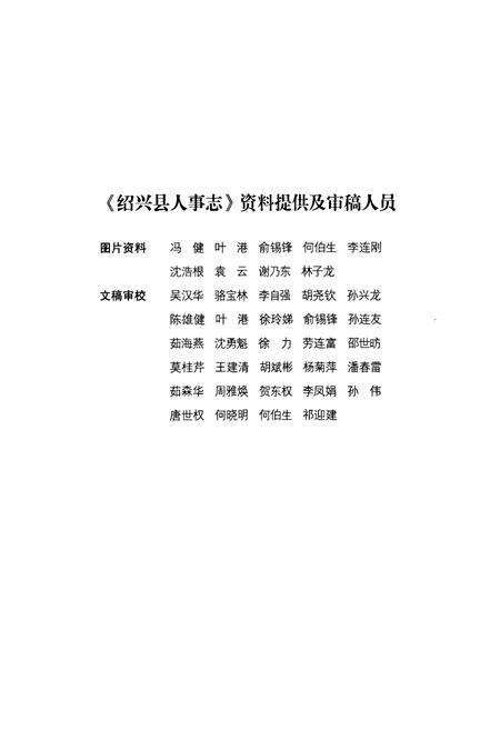 《绍兴县人事志》.pdf电子版_浙江省志预览图4